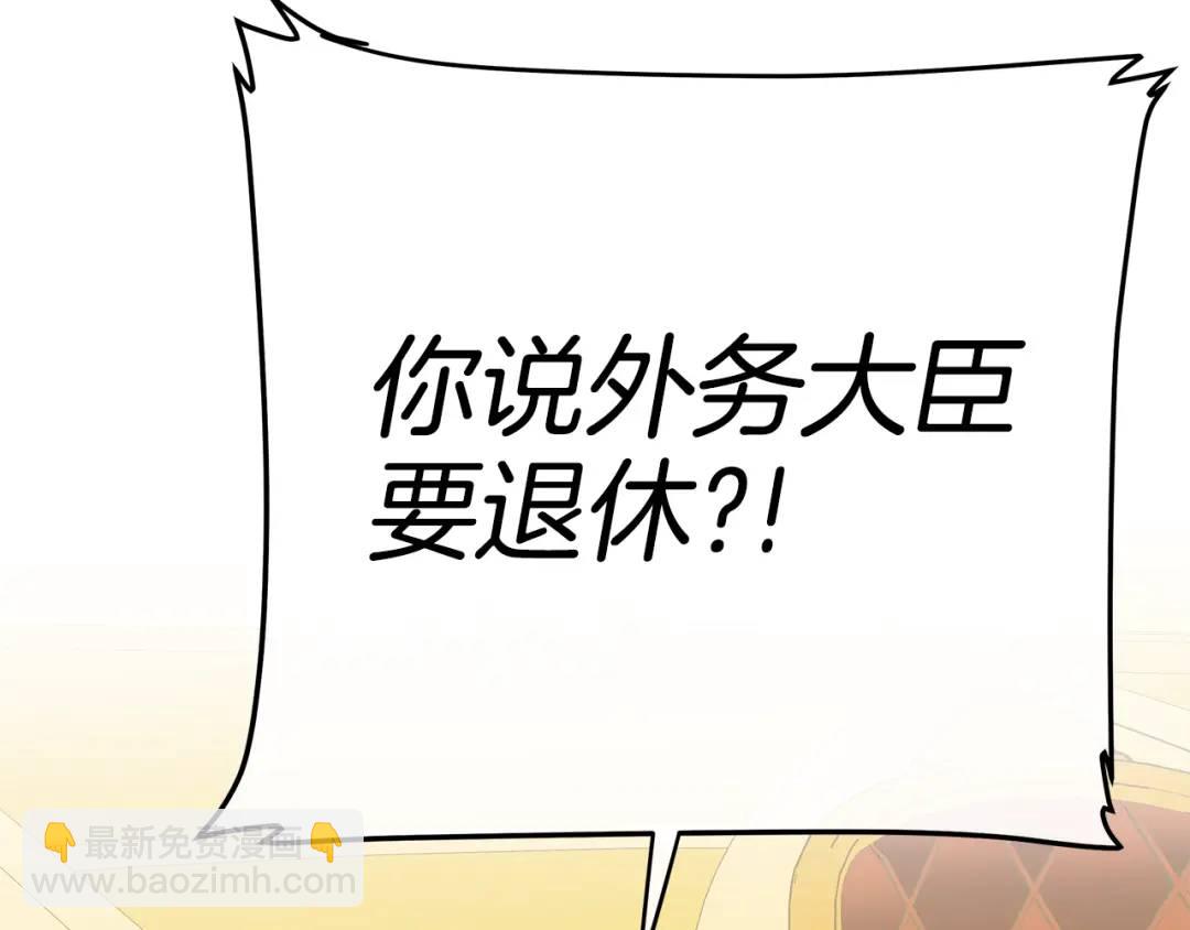 《King's Maker》第40话 最后一任皇帝 第40页