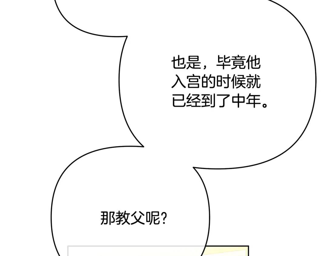 《King's Maker》第40话 最后一任皇帝 第46页