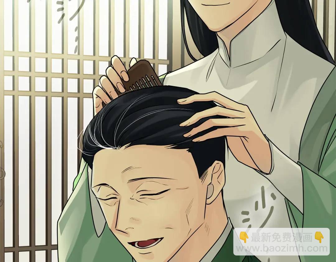 《King's Maker》第40话 最后一任皇帝 第5页