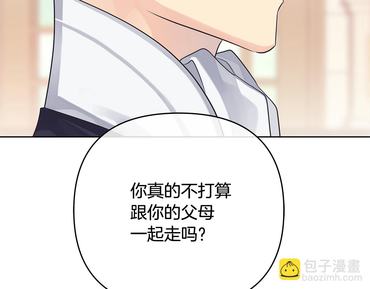 《King's Maker》第三季 完结篇 完成使命 第13页