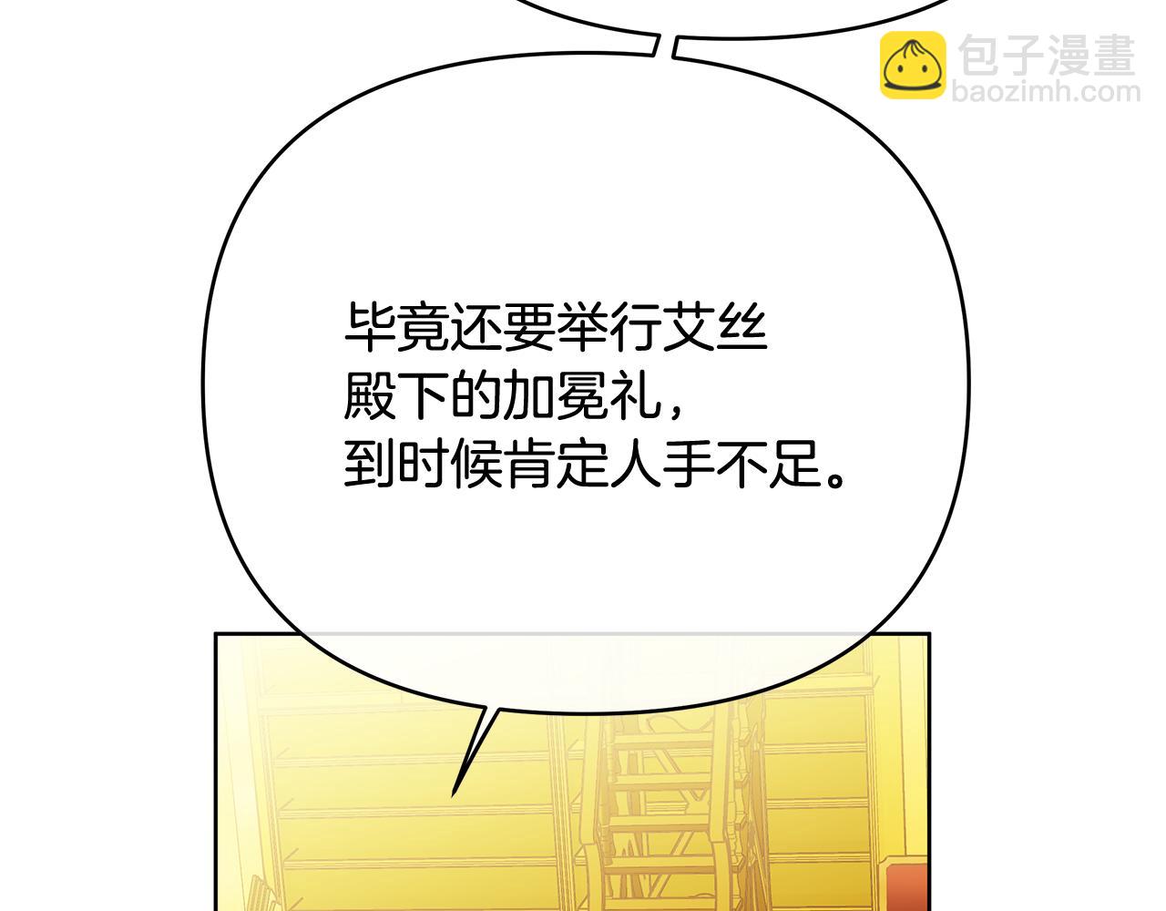 《King's Maker》第三季 完结篇 完成使命 第15页