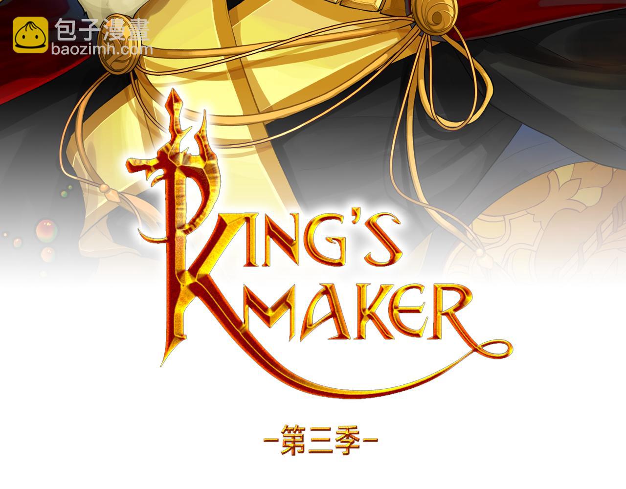 《King's Maker》第三季 完结篇 完成使命 第28页