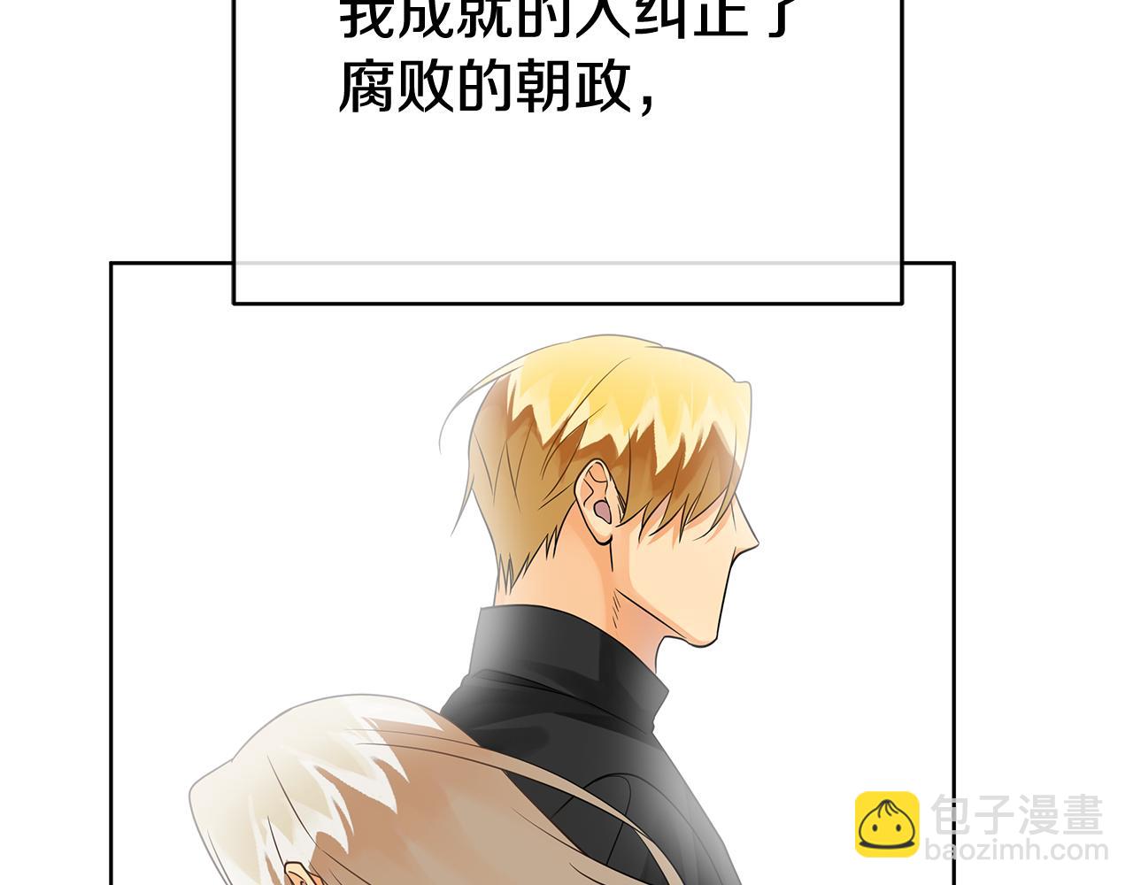 《King's Maker》第三季 完结篇 完成使命 第31页