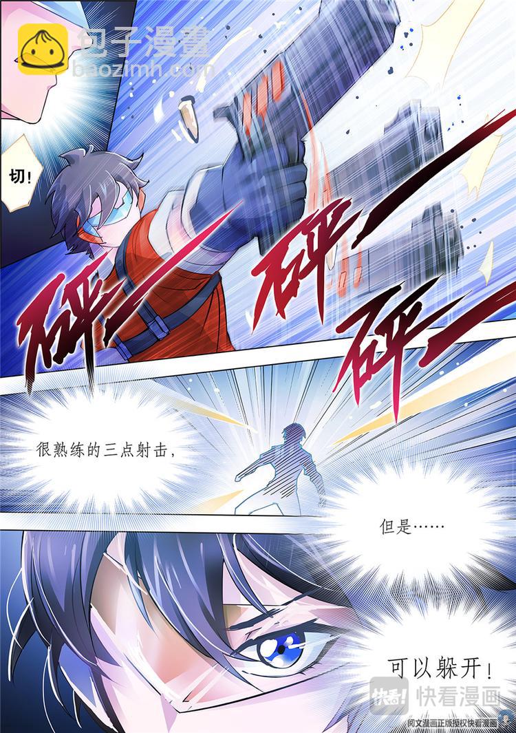 《斗战狂潮（页漫版）》第4话 第10页
