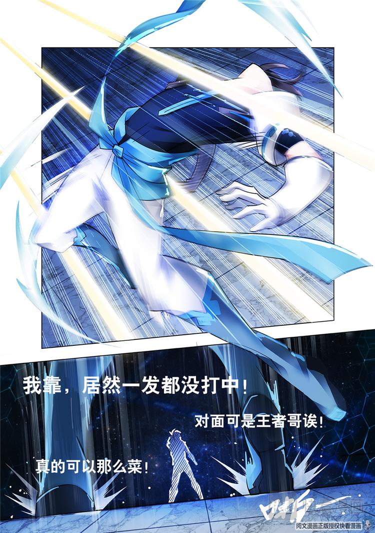 《斗战狂潮（页漫版）》第4话 第11页