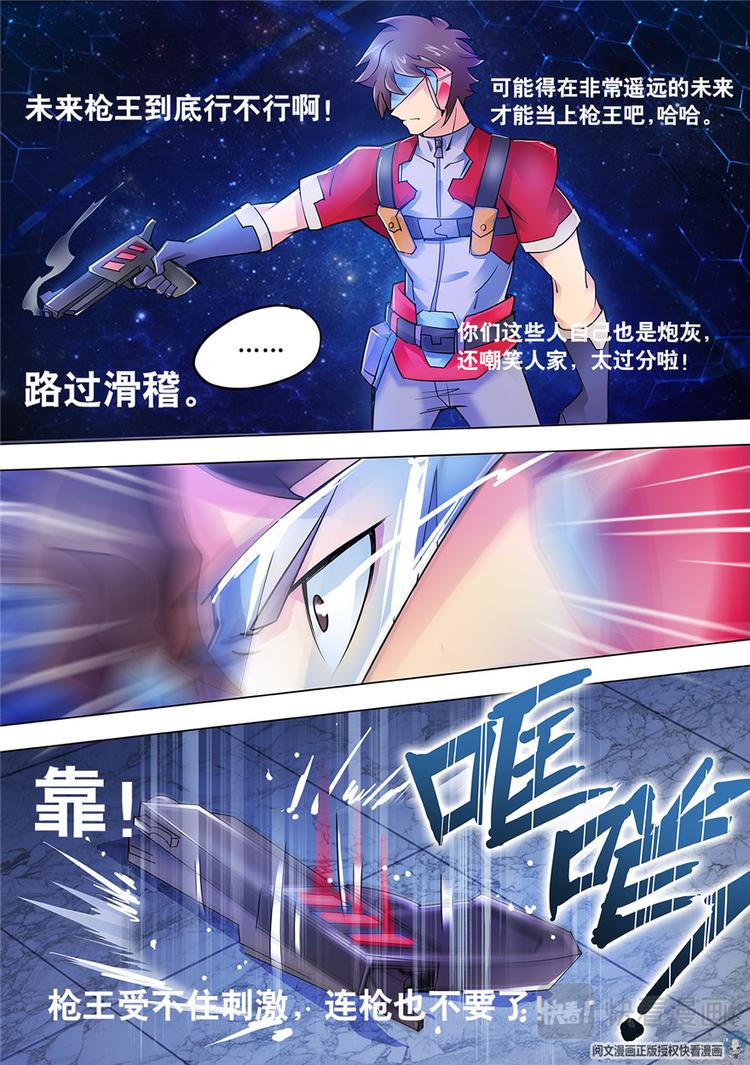 《斗战狂潮（页漫版）》第4话 第12页