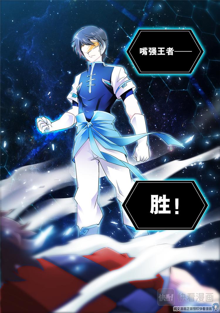 《斗战狂潮（页漫版）》第4话 第17页