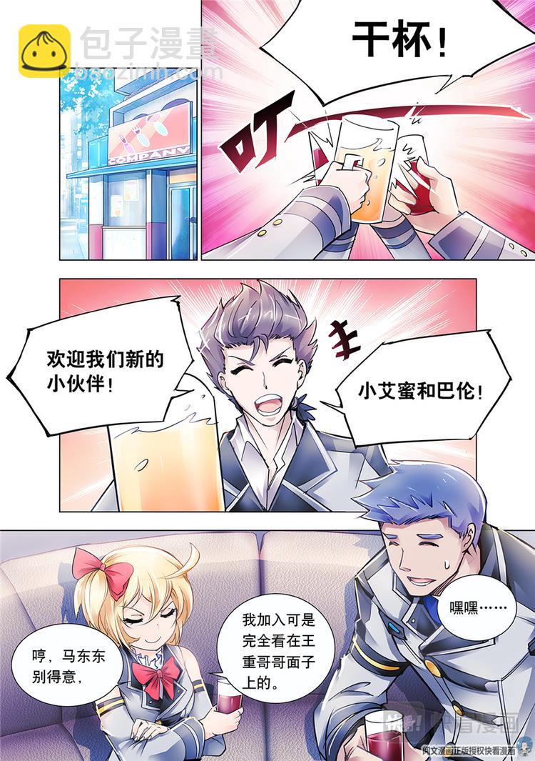 《斗战狂潮（页漫版）》第4话 第2页