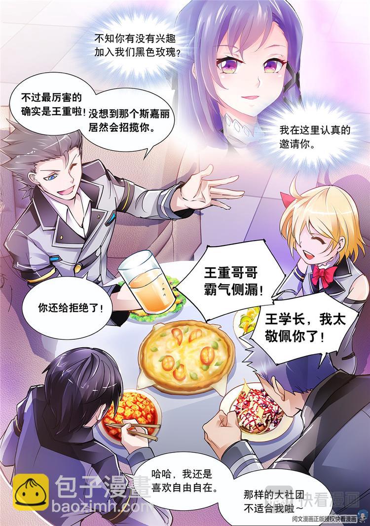 《斗战狂潮（页漫版）》第4话 第3页