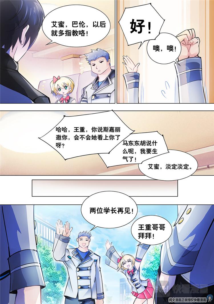 《斗战狂潮（页漫版）》第4话 第4页