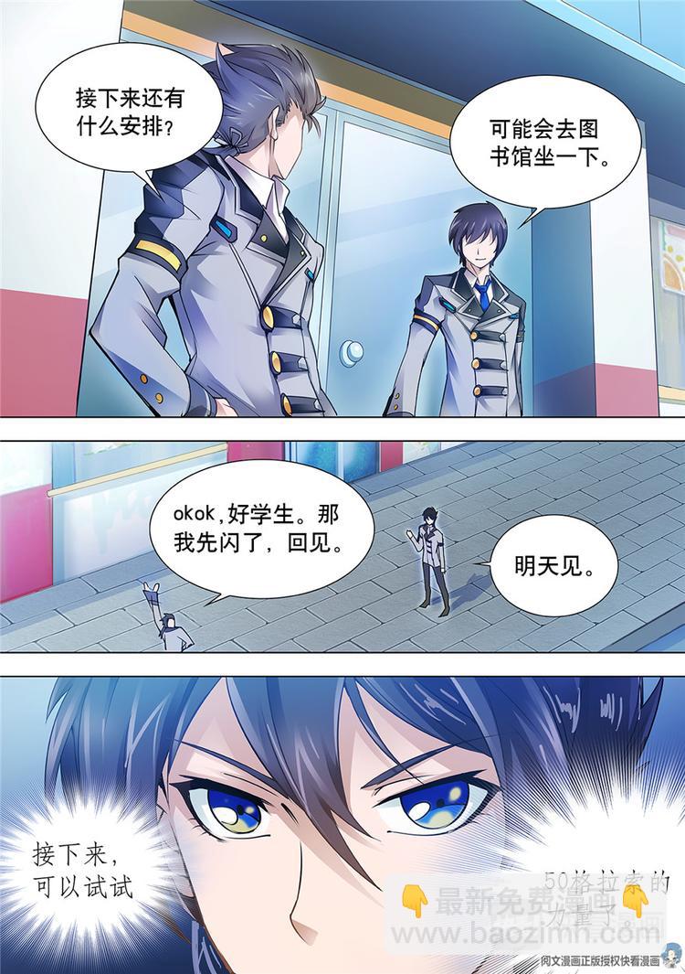《斗战狂潮（页漫版）》第4话 第5页