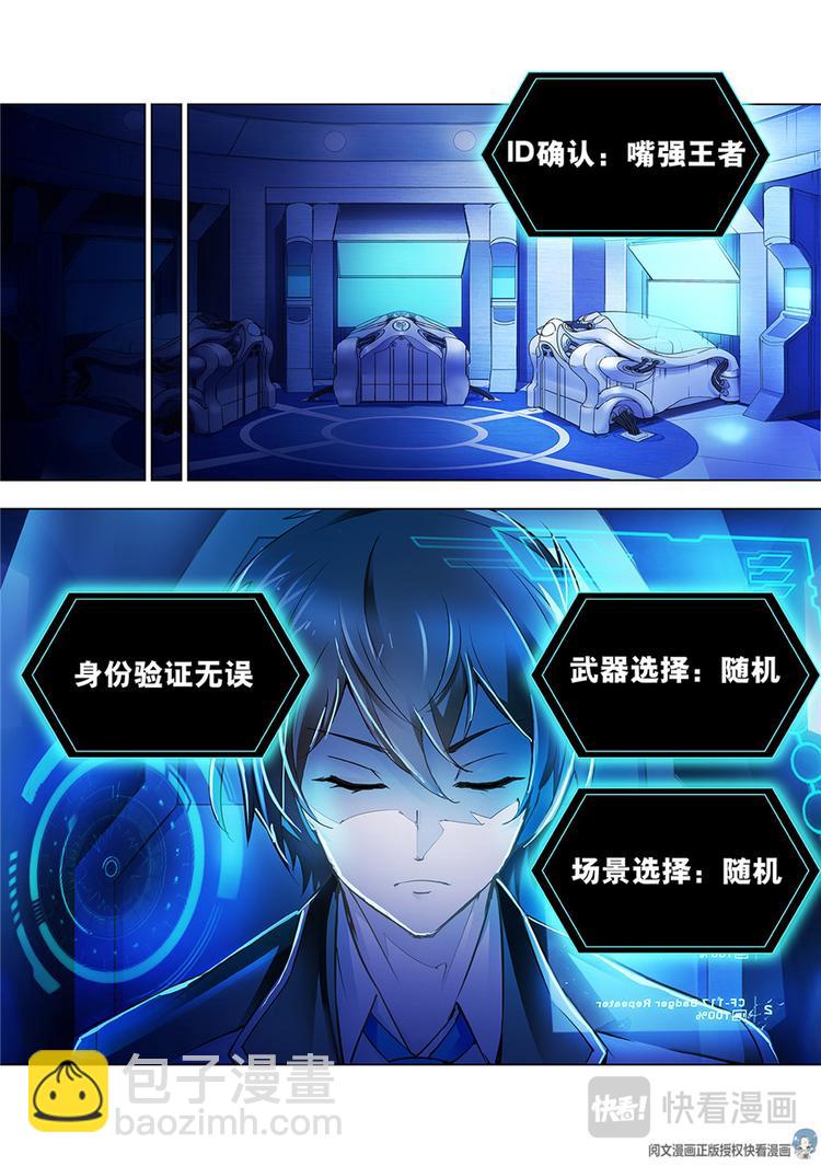 《斗战狂潮（页漫版）》第4话 第6页