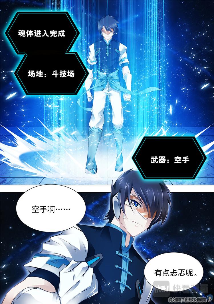 《斗战狂潮（页漫版）》第4话 第7页