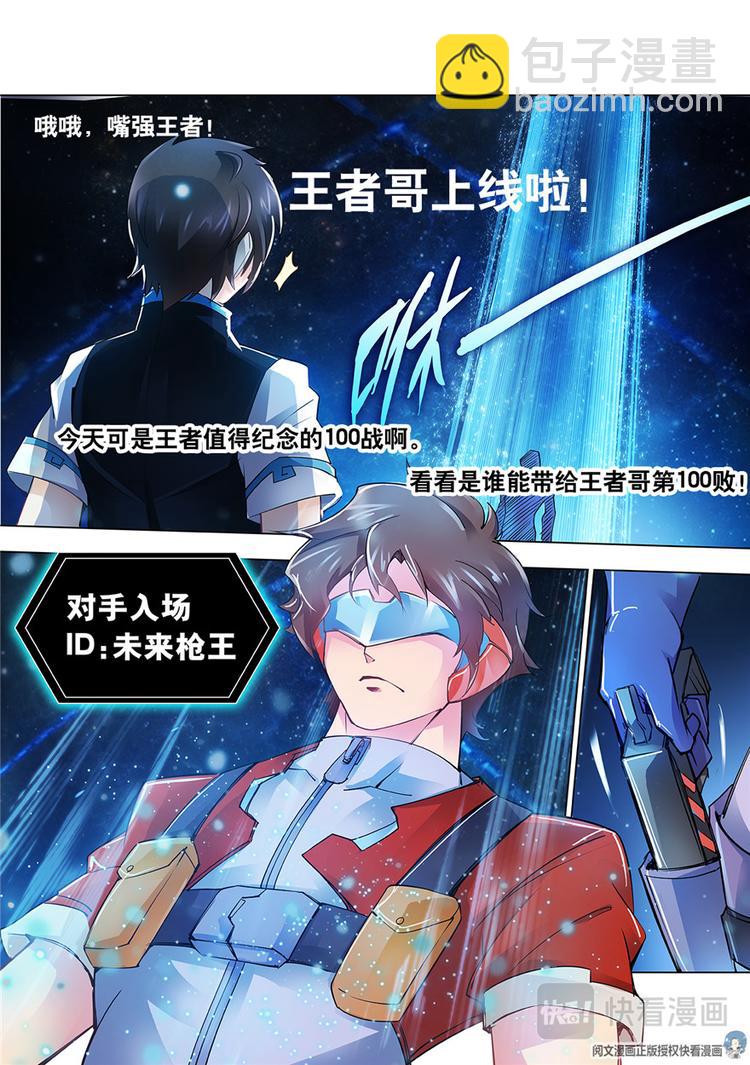《斗战狂潮（页漫版）》第4话 第8页