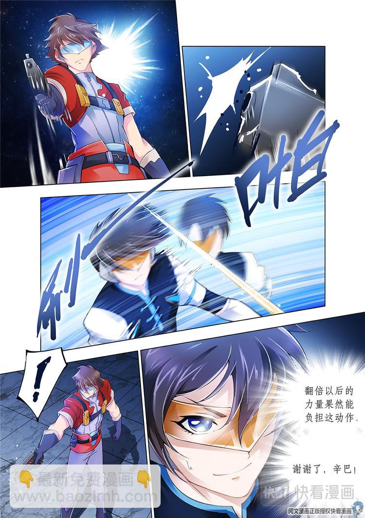 《斗战狂潮（页漫版）》第4话 第9页
