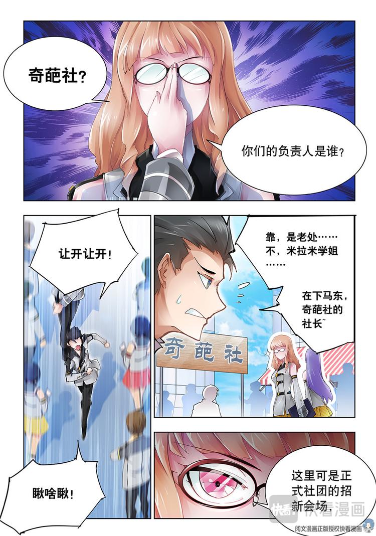 《斗战狂潮（页漫版）》第3话 第10页