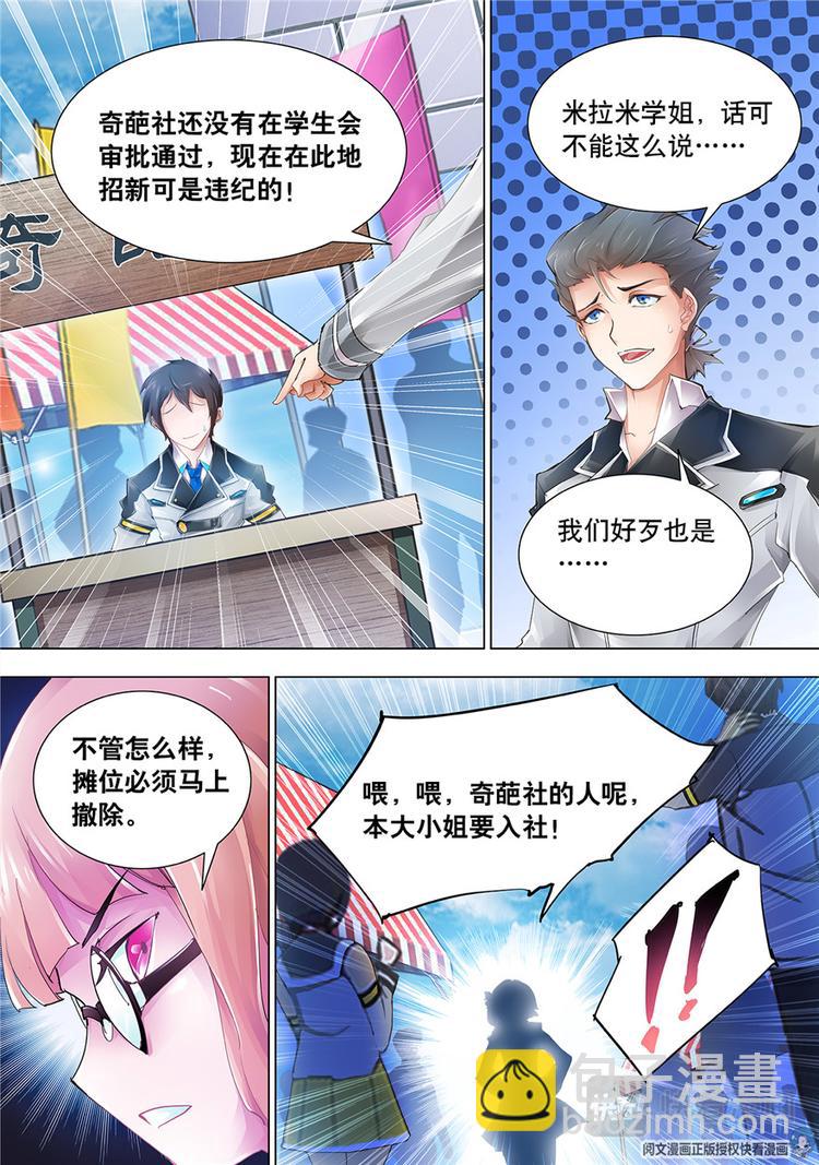 《斗战狂潮（页漫版）》第3话 第11页