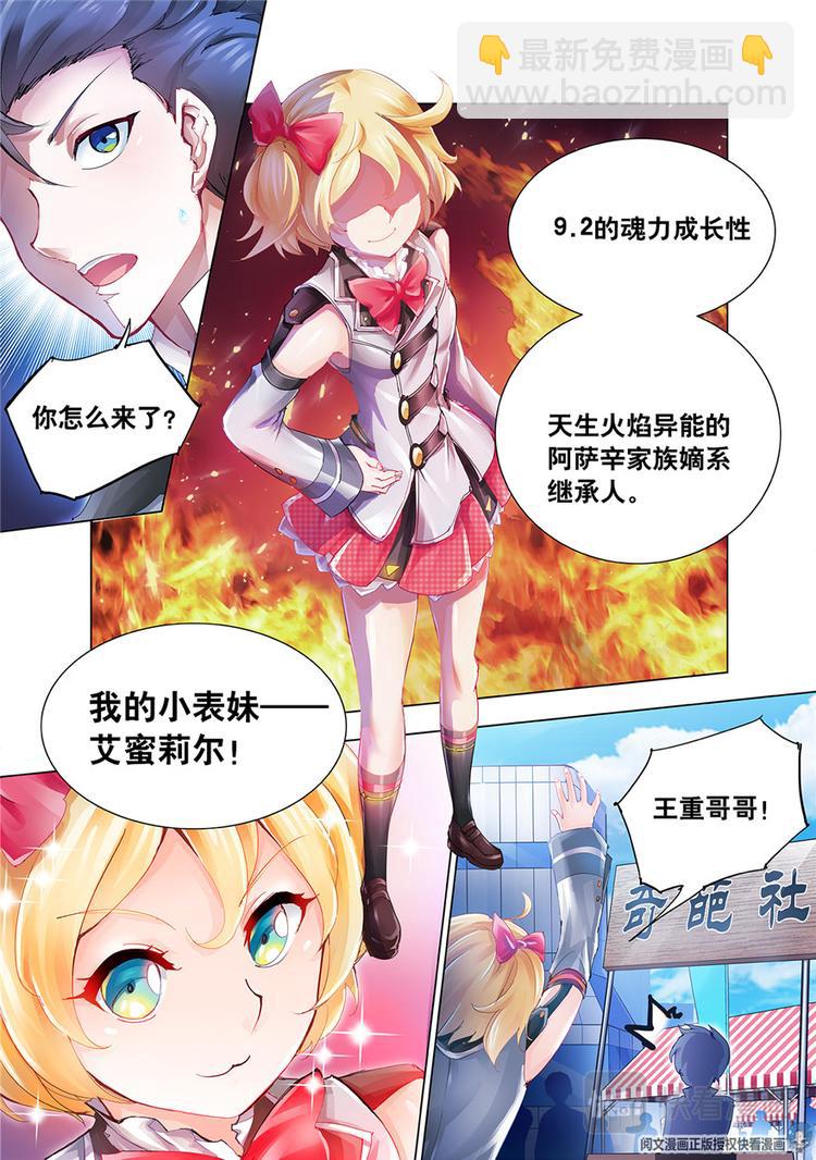 《斗战狂潮（页漫版）》第3话 第12页