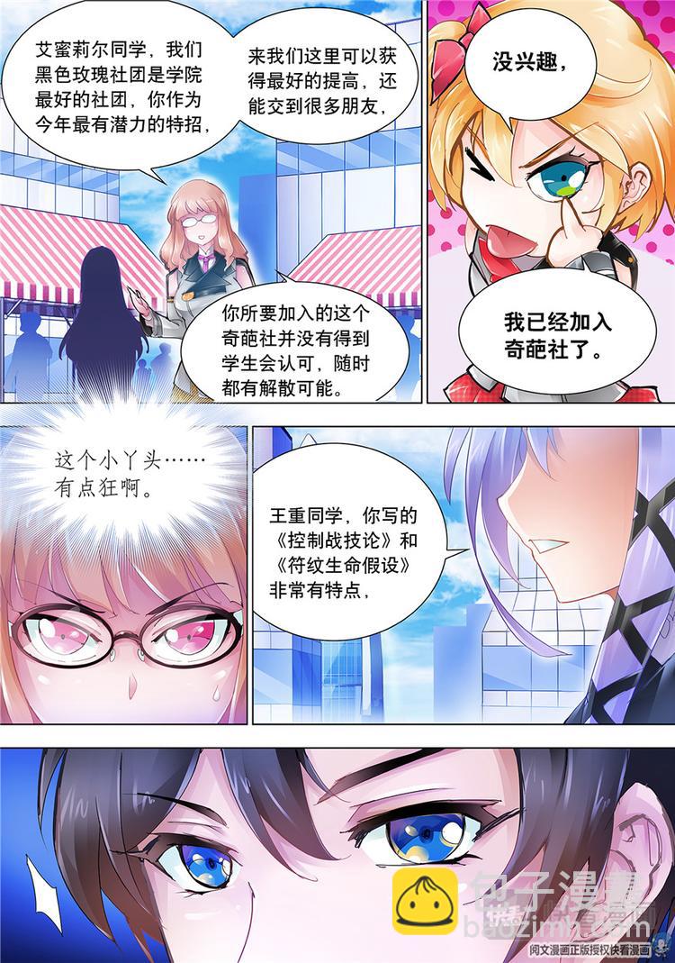 《斗战狂潮（页漫版）》第3话 第14页