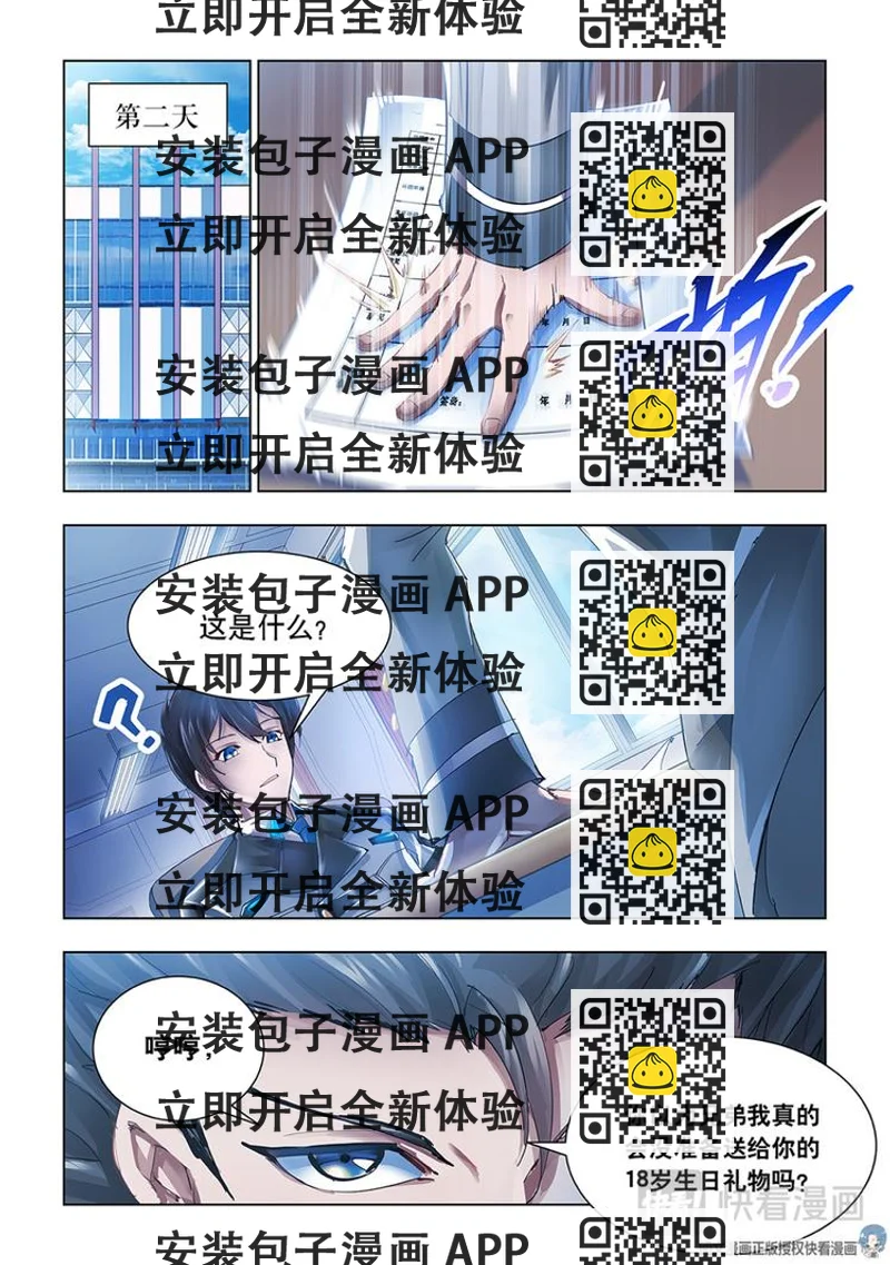 《斗战狂潮（页漫版）》第3话 第2页
