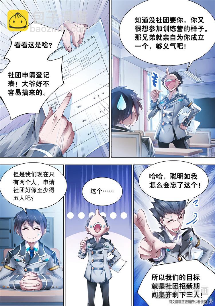 《斗战狂潮（页漫版）》第3话 第3页