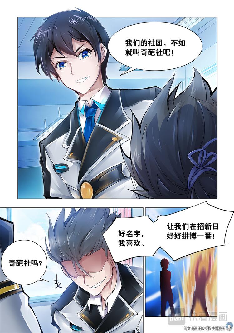 《斗战狂潮（页漫版）》第3话 第5页