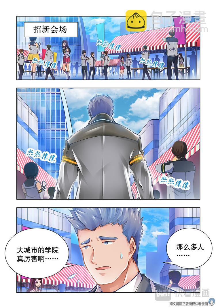 《斗战狂潮（页漫版）》第3话 第6页