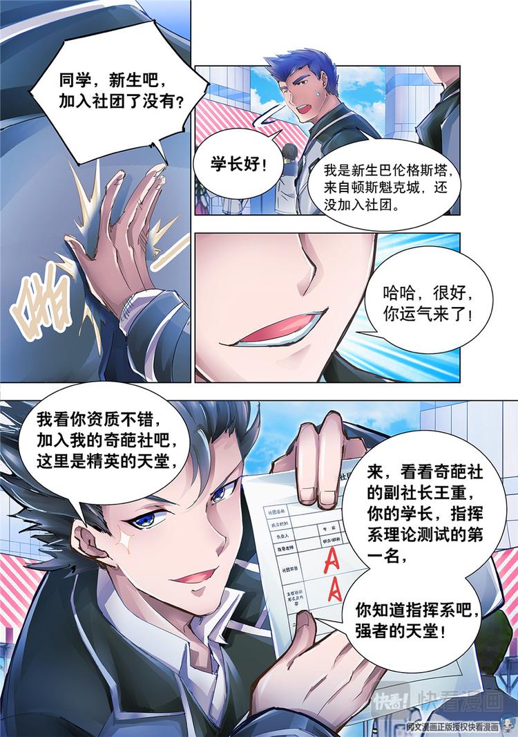 《斗战狂潮（页漫版）》第3话 第7页