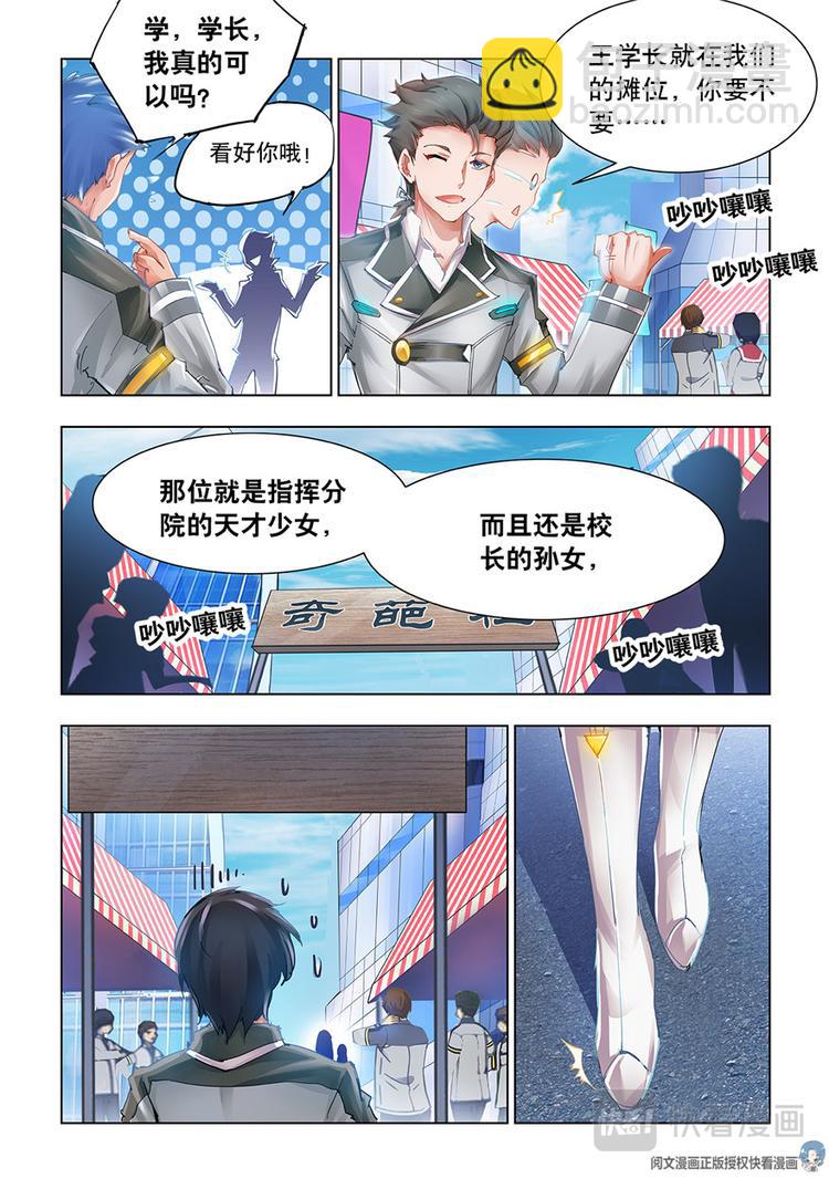 《斗战狂潮（页漫版）》第3话 第8页