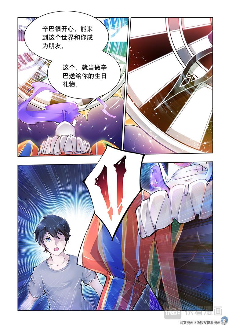 《斗战狂潮（页漫版）》第2话 第13页