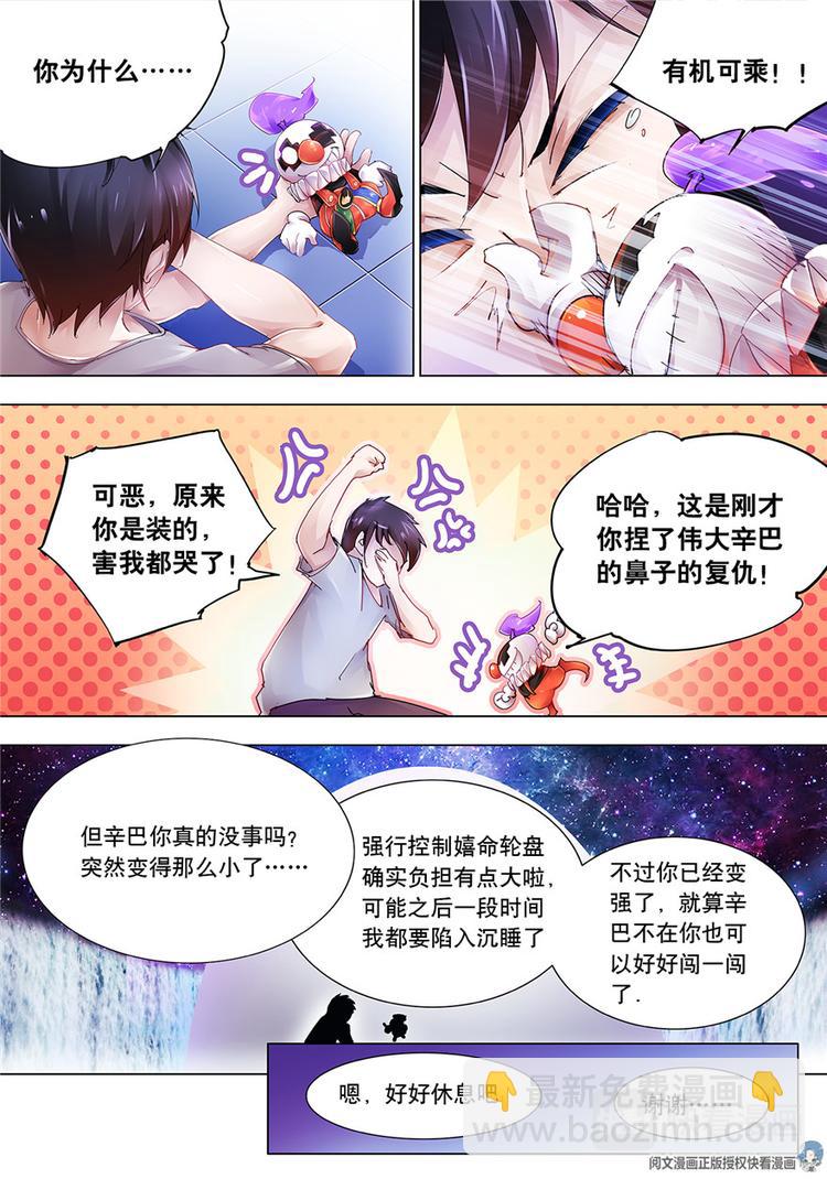 《斗战狂潮（页漫版）》第2话 第18页