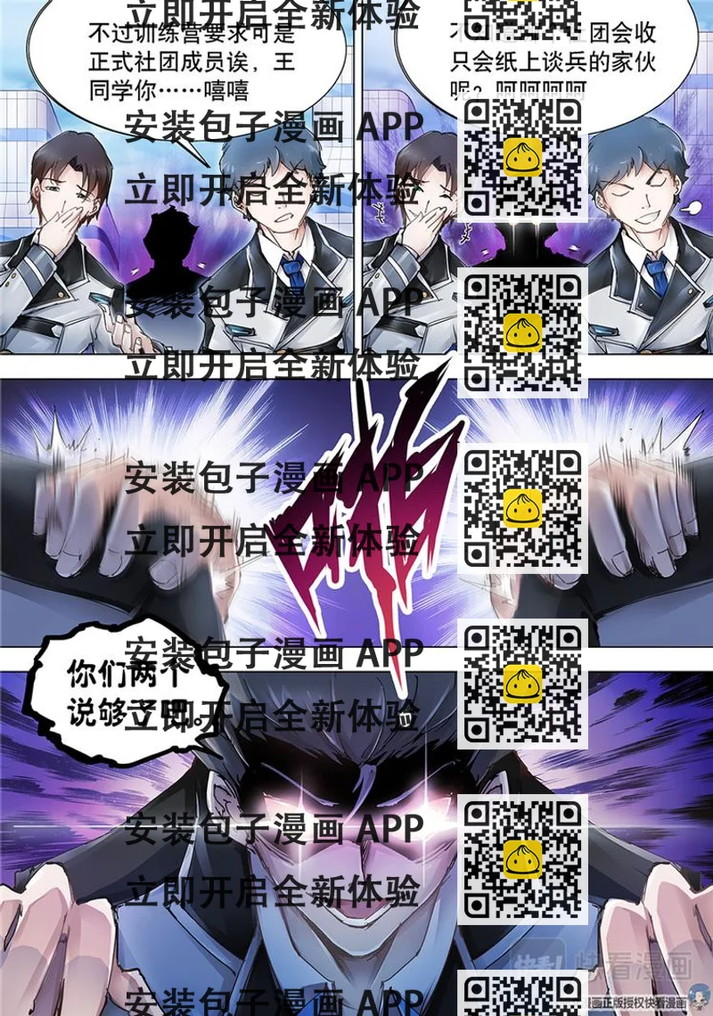 《斗战狂潮（页漫版）》第2话 第2页