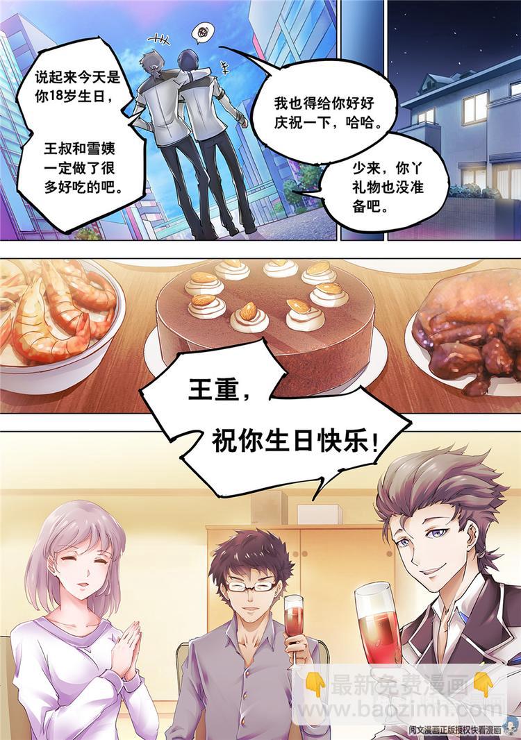 《斗战狂潮（页漫版）》第2话 第4页