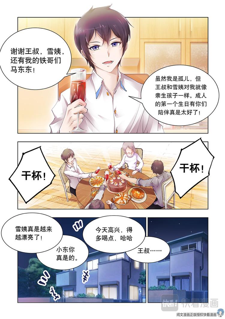 《斗战狂潮（页漫版）》第2话 第5页