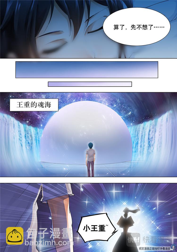 《斗战狂潮（页漫版）》第2话 第7页