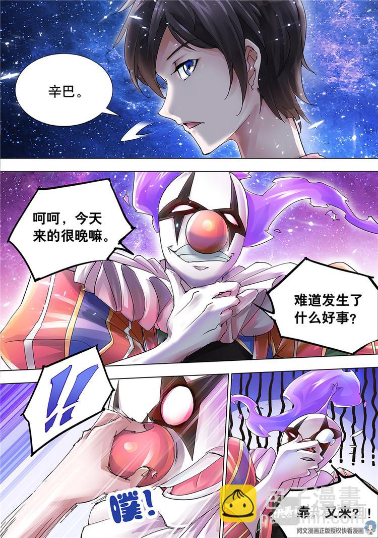 《斗战狂潮（页漫版）》第2话 第8页