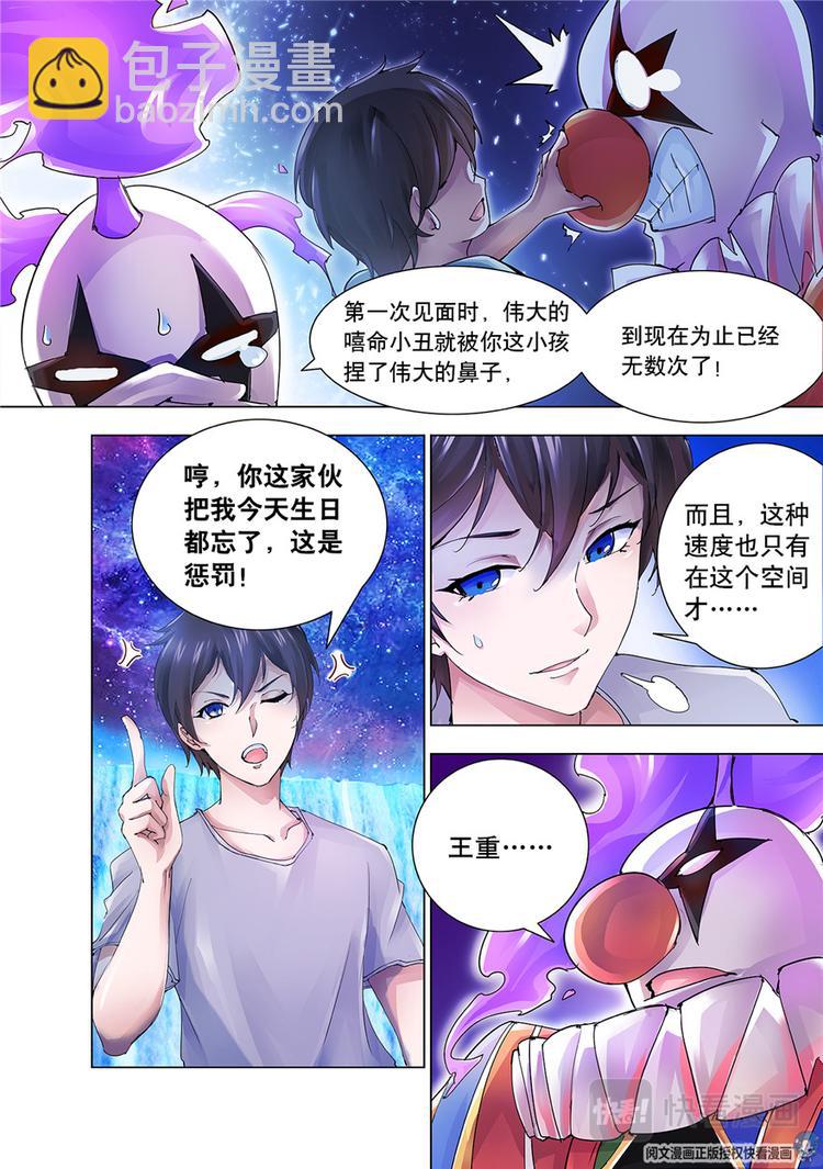 《斗战狂潮（页漫版）》第2话 第9页