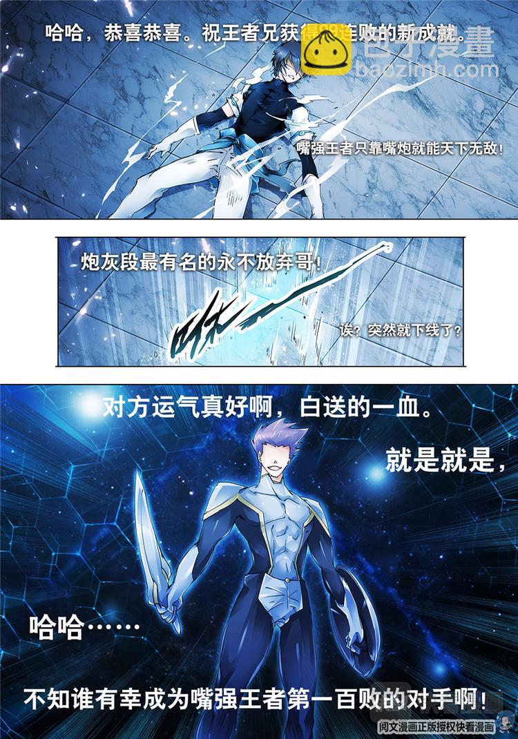 《斗战狂潮（页漫版）》第1话 第13页