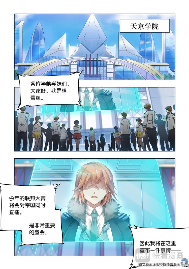 《斗战狂潮（页漫版）》第1话 第16页