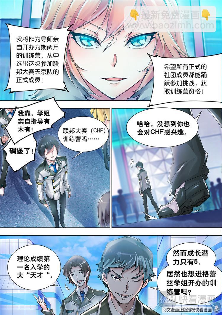 《斗战狂潮（页漫版）》第1话 第17页
