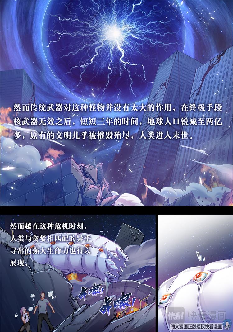 《斗战狂潮（页漫版）》第1话 第3页