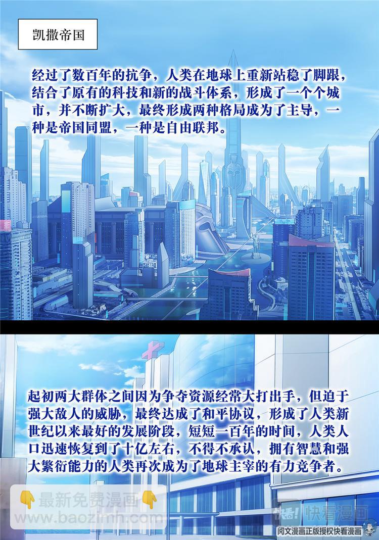 《斗战狂潮（页漫版）》第1话 第6页