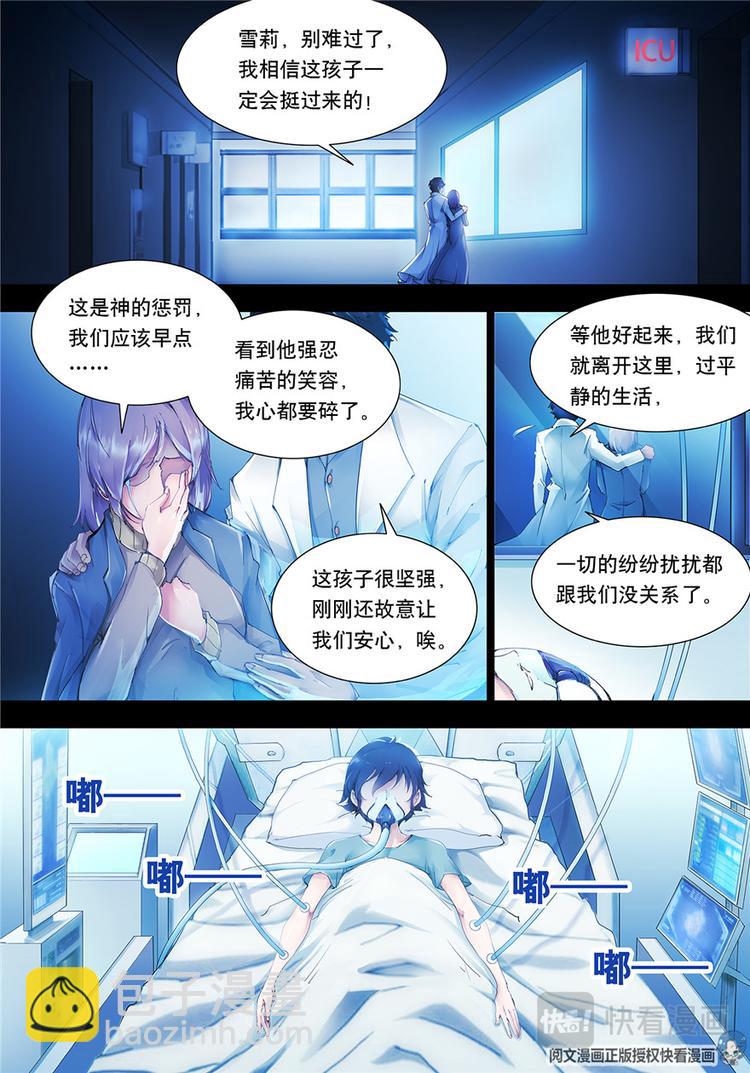 《斗战狂潮（页漫版）》第1话 第7页