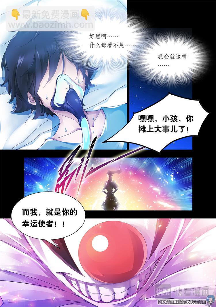 《斗战狂潮（页漫版）》第1话 第8页