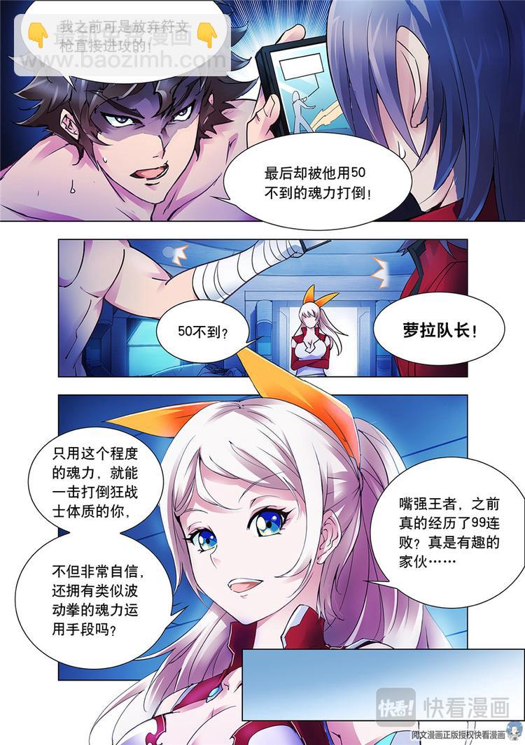 《斗战狂潮（页漫版）》第5话 第4页