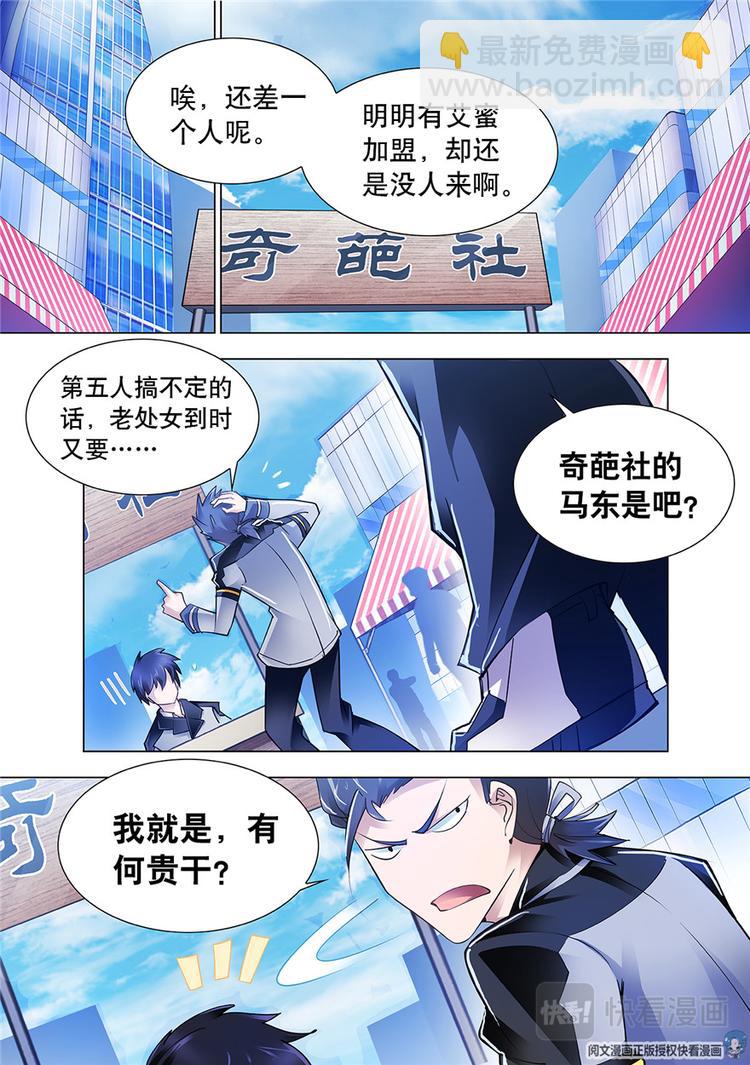 《斗战狂潮（页漫版）》第5话 第5页