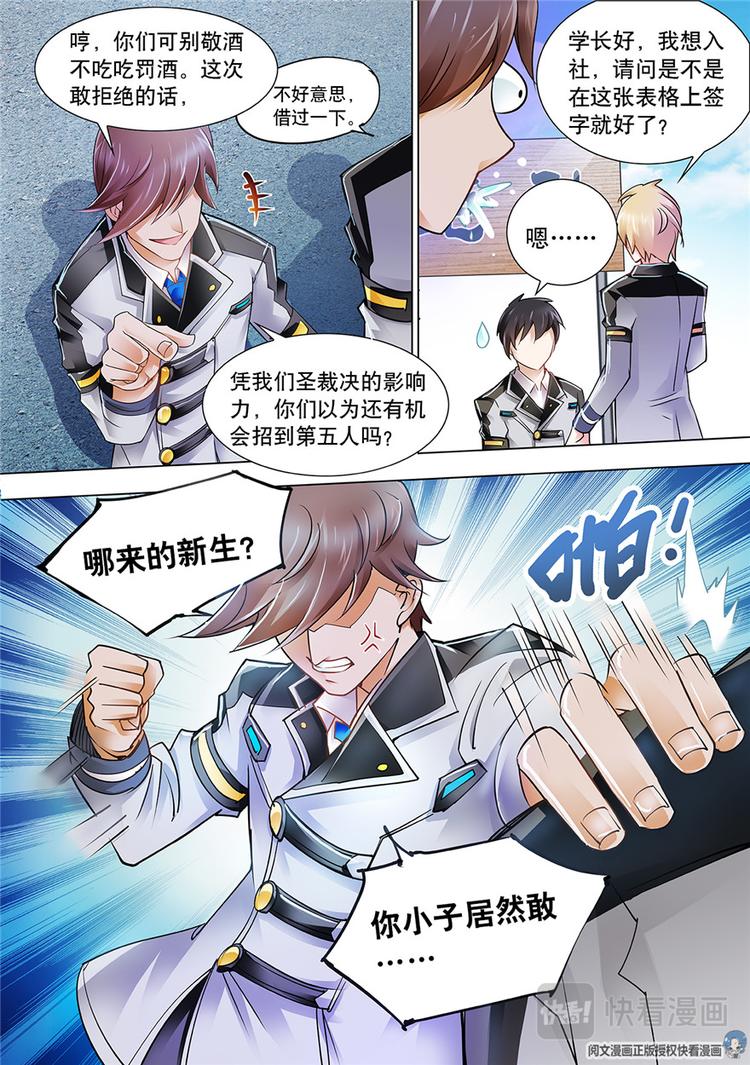 《斗战狂潮（页漫版）》第5话 第7页