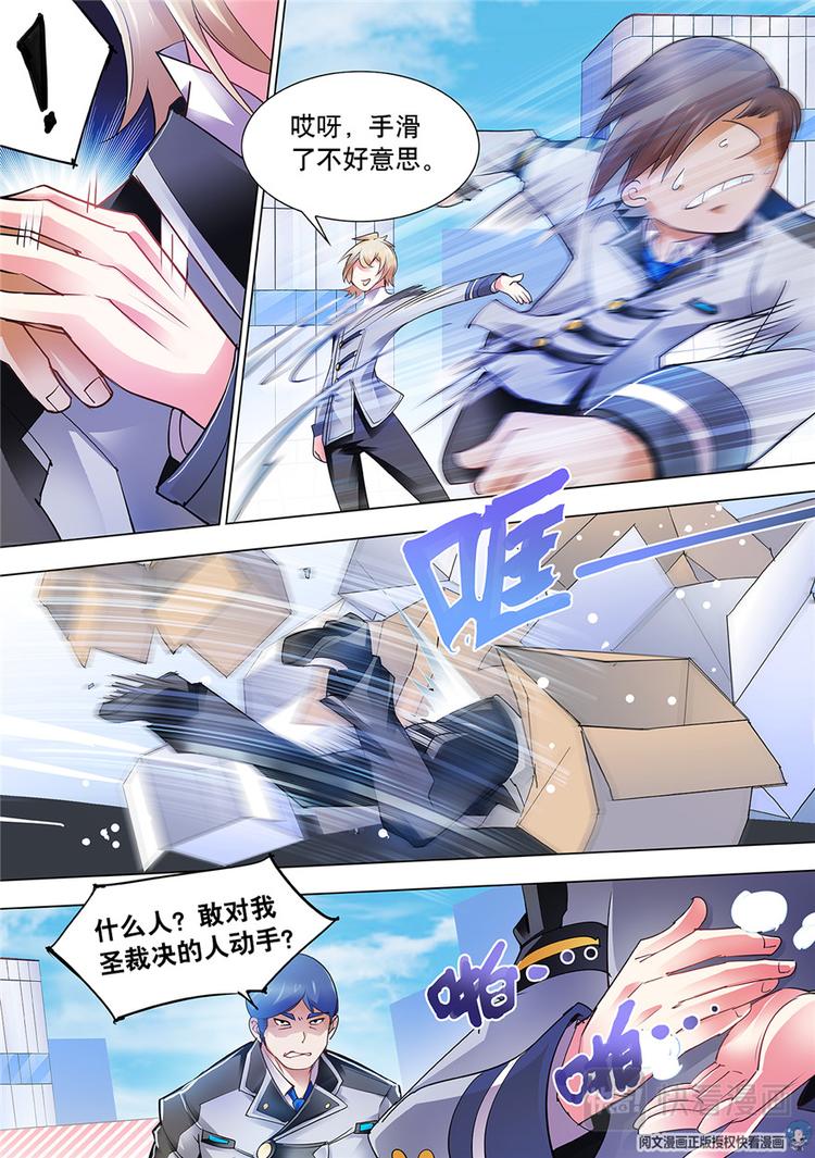 《斗战狂潮（页漫版）》第5话 第8页