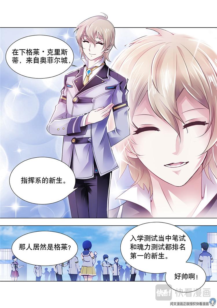 《斗战狂潮（页漫版）》第5话 第9页