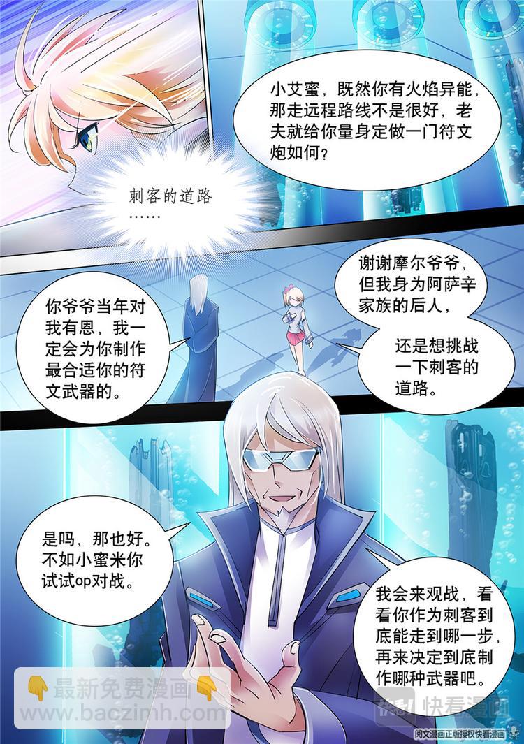 《斗战狂潮（页漫版）》第6话 第10页